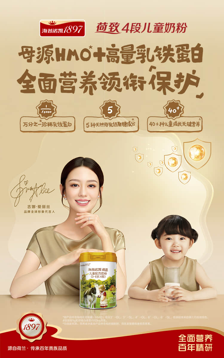 荷致4段兒童奶粉